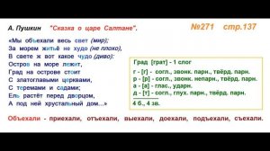Руский язык учебник. 3 класс. Часть 1. Канакина Упражнение 271