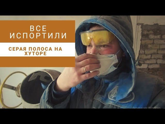 ТАКОЕ МОГЛО СЛУЧИТЬСЯ ТОЛЬКО С НАМИ \ ПЕРЕЕЗД В ДЕРЕВНЮ #купилдомвдеревне #переездвдеревню #хутор