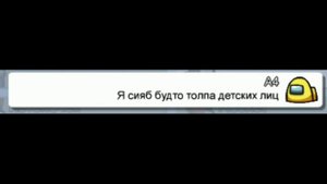 ЧАТ Among Us Поёт "А4 - KIDS"
