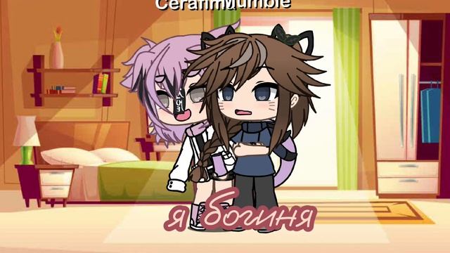 #гачамеме #лайкни #подпишись #ялегенда#ябогиня#королева#сигма#сигма смотреть онлайн