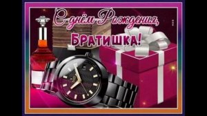 С днём рождения брат !
