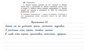 Упражнение 46 на странице 34. Русский язык 4 класс. Часть 1.