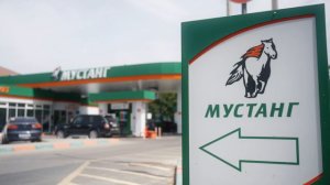 АЗС " Мустанг"