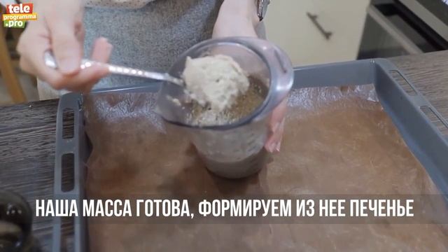 Печенье без муки, масла и сахара смотреть онлайн