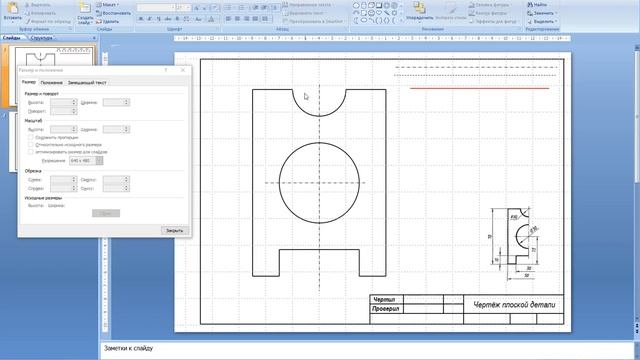 Чертежи в PowerPoint (Чертёж плоской детали.) смотреть онлайн