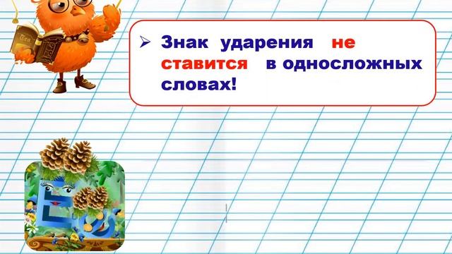 Что такое ударение