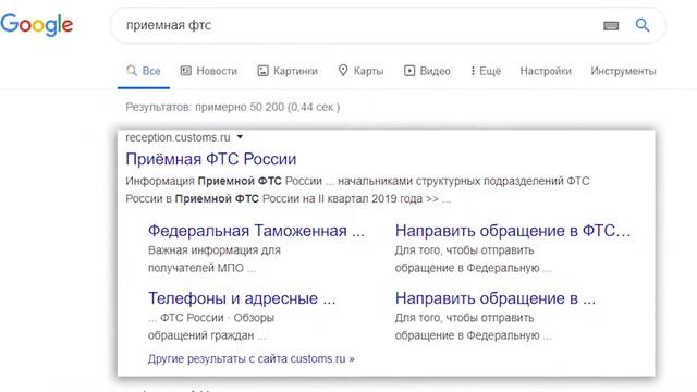 Федеральная Таможенная Служба онлайн приемная. Как отправить обращение в ФТС РФ через интернет?