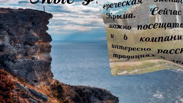 ЗНАМЕНИТЫЕ МЕСТА КРЫМА