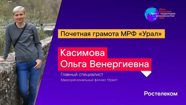 Ростелеком Урал — День Компании 2020 смотреть онлайн