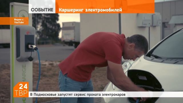 Прокат электромобилей может появиться в Подмосковье