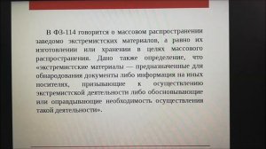 Применение Закона 114 ФЗ