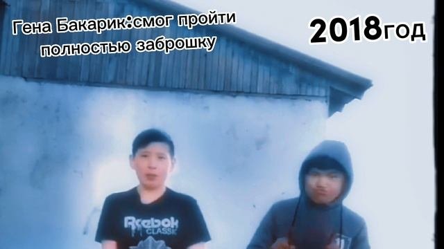 Гена Бакарик