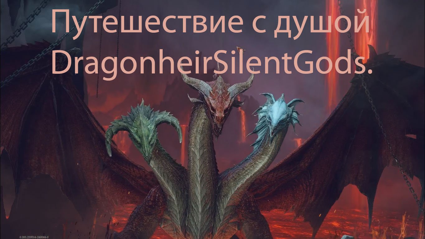 Путешествие с душой в игре Dragonheir: Silent Gods 019. Гуляю по Нитерии. (Без микрофона).