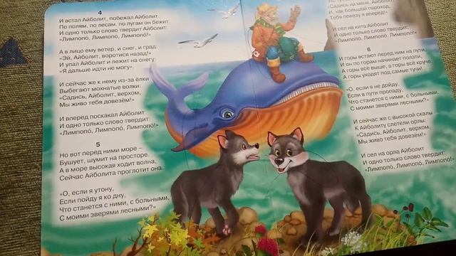 К.Чуковский. АЙБОЛИТ. смотреть онлайн