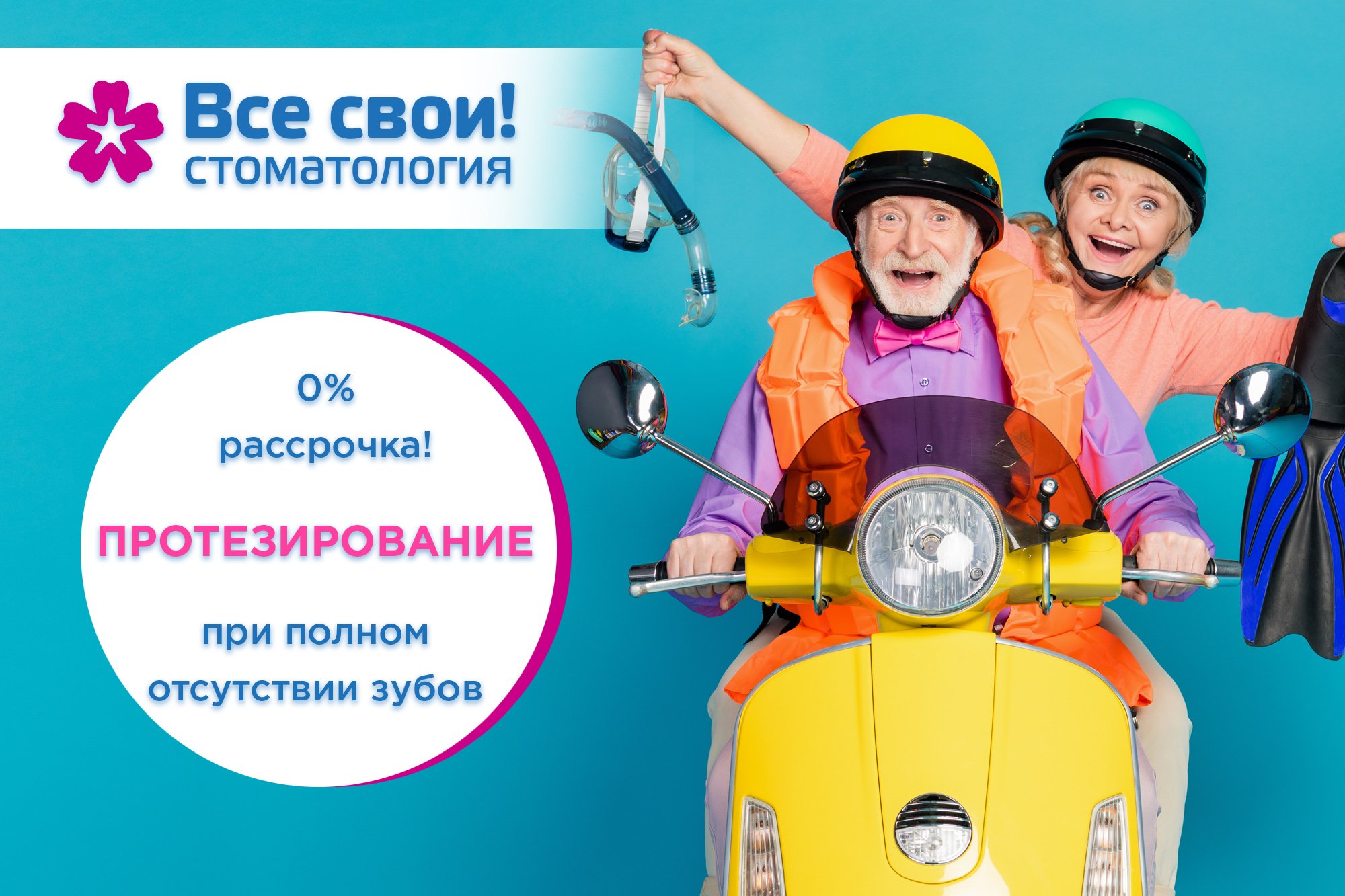 Полное отсутствие зубов! Съемное протезирование. Протез на имплантатах. All-On-4. Зубы за 1 день.
