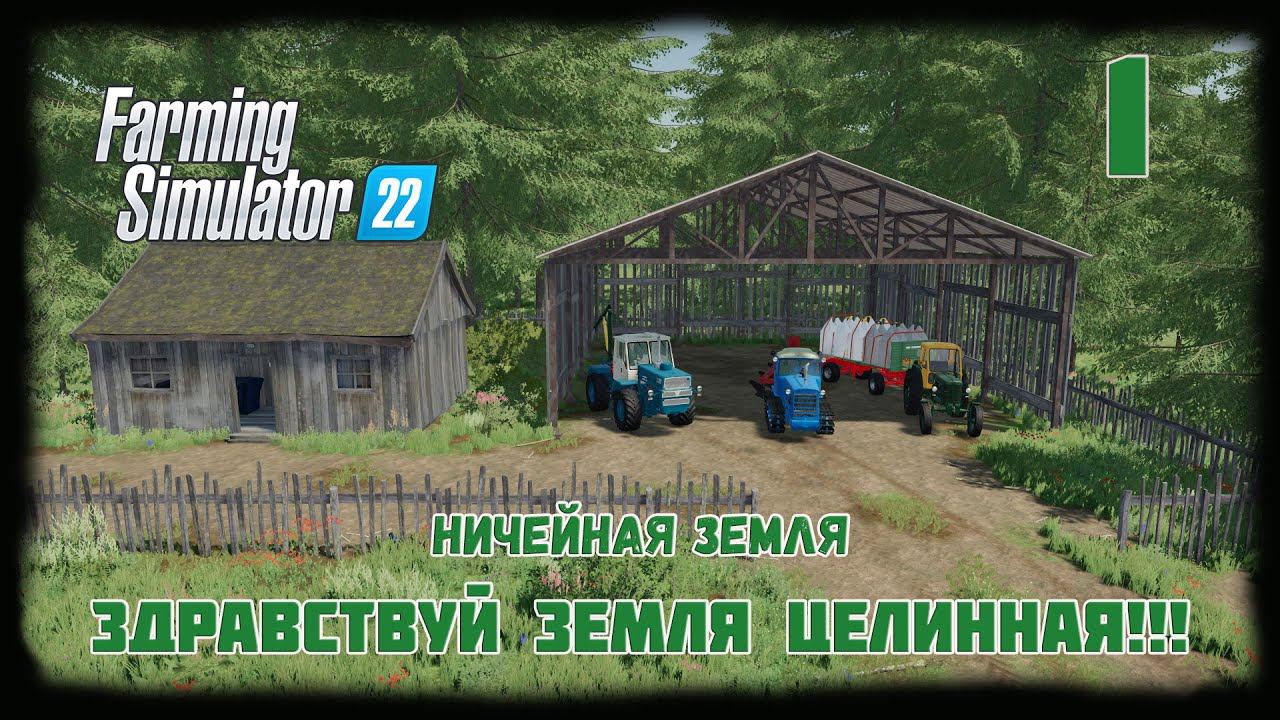 ⭕️ Farming Simulator 22⭕️. Карта No Mans Land №1