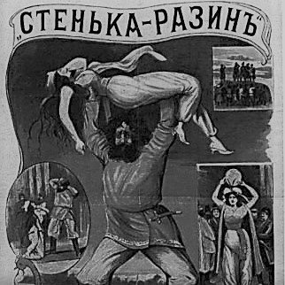 «Стенька Разин»  (1908 г.)«Понизовая вольница» «Стенька Разин и княжна» Режиссёр  Владимир Ромашков.