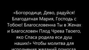 Молитва на исполнение желания – САМАЯ СИЛЬНАЯ