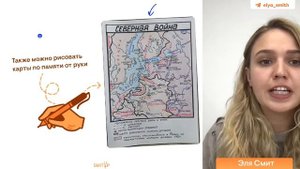 Как правильно учить карты? | История с Элей Смит | ЕГЭ 2024 | SMITUP