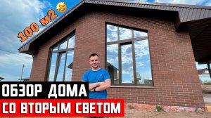 Дом со вторым светом 100 м2 подробный обзор конструктива. Планировка, отделка, нюансы