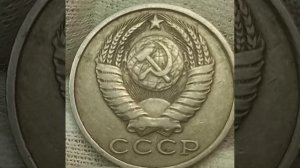 Цена монеты 15 копеек 1983 года