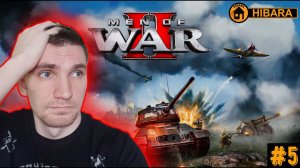 ПРЕОДОЛЕВАЯ ТРУДНОСТИ! СОРВАННЫЙ БЛИЦКРИГ - Men of War II / В Тылу Врага 3 #5