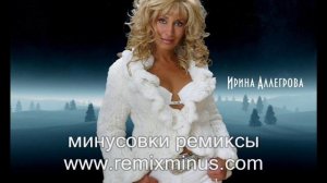 Аллегрова Привет Андрей минусовка ремикс