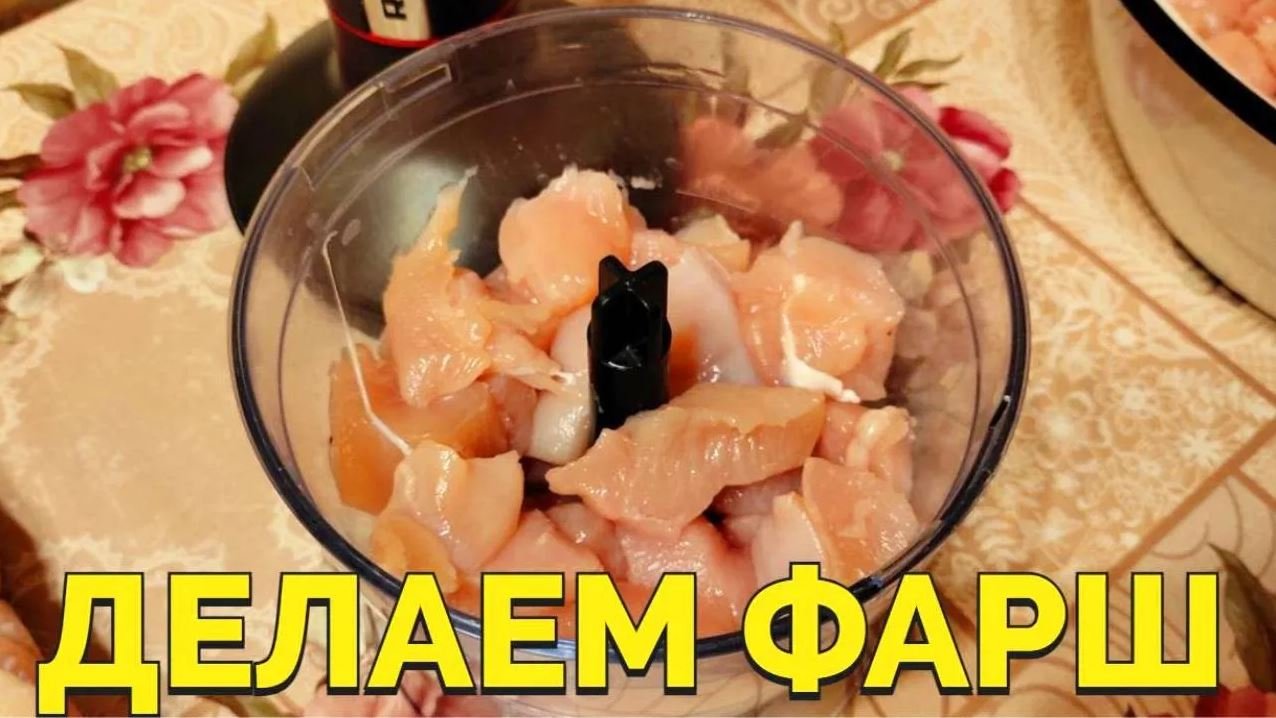 Измельчить мясо в блендере