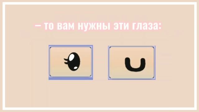 || ?️ || туториал по закрывающимся глазам || ✨ ||