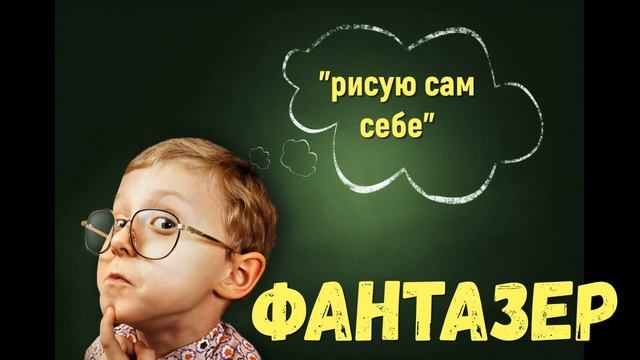 Фантазеры ,люди рисуют себе планы на будущее смотреть онлайн
