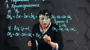 162. Химические свойства алкадиенов. 10 класс.