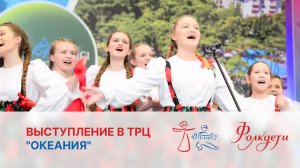 Выступление в ТРЦ "Океания"