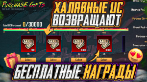 ХАЛЯВНЫЕ ЮСИ ВОЗВРАЩАЮТ В PUBG MOBILE! НОВАЯ ХАЛЯВА В ПУБГ МОБАЙЛ!  ХАЛЯВНЫЕ UC и AG В PUBG MOBILE