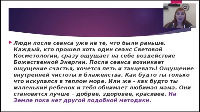 Ярослава Вересова. "Световая косметология - профессия нового времени!" смотреть онлайн