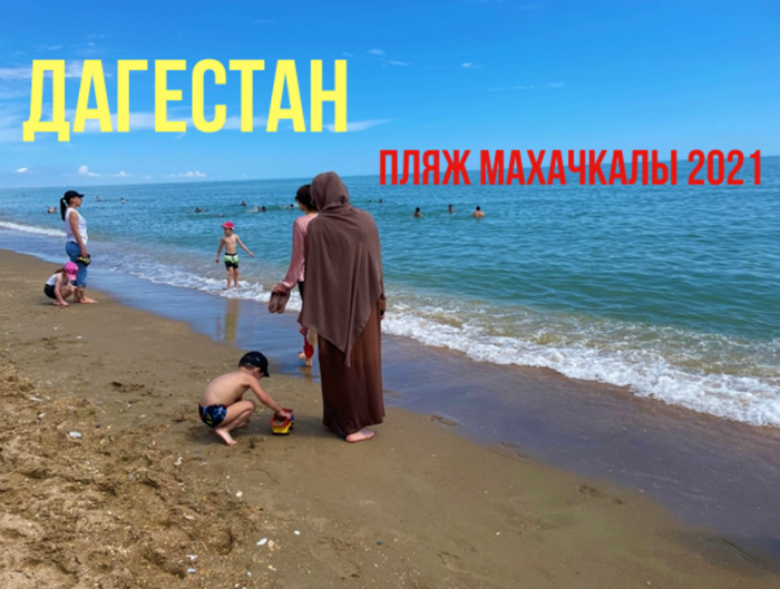 Пляжи махачкалы карта