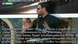 Хаджи Шахин - Хадис Пророка (с)