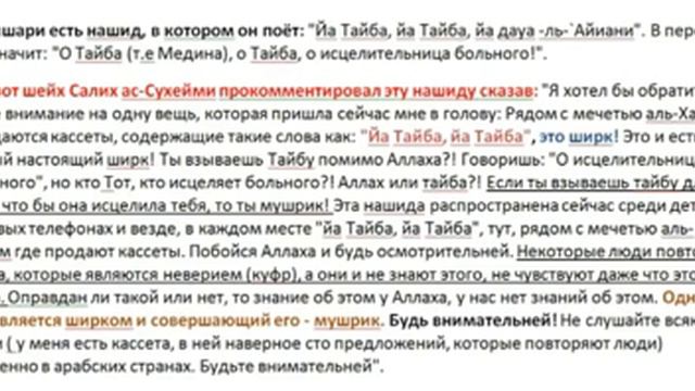 ВЫНЕСЛИ ТАКФИР МИШАРИ РАШИДУ , ВСЕМ КТО СЛУШАЮТ ЕГО И ПРИЗНАЮТ