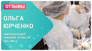 All-on-4: как проходит операция по установке имплантов на нижней челюсти