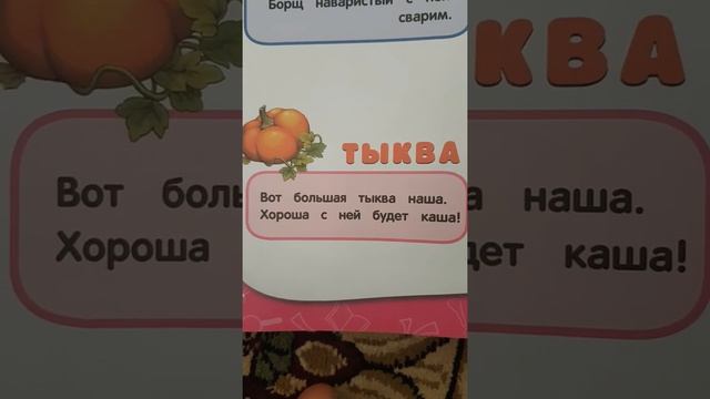 Стишок "Тыква"