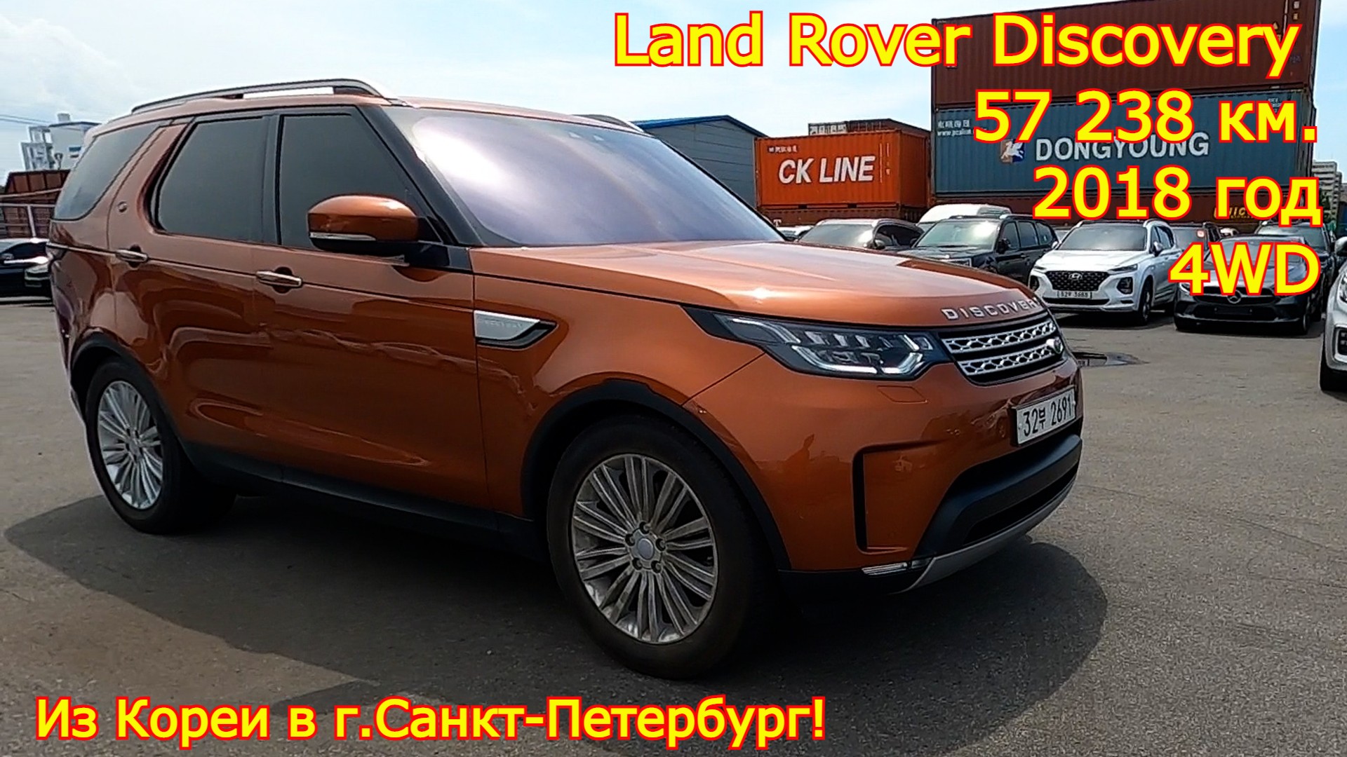 Авто из Кореи в г.Санкт-Петербург - Land Rover Discovery, 2018 год, 57 000 км., 4WD, 3 000 сс.! смотреть онлайн