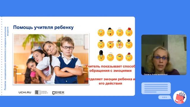 Эмоциональное развитие младших школьников