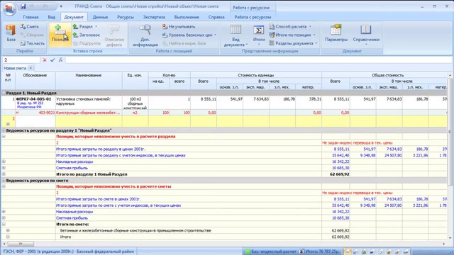 Гранд Смета 5 03 Загрузка индексов смотреть онлайн