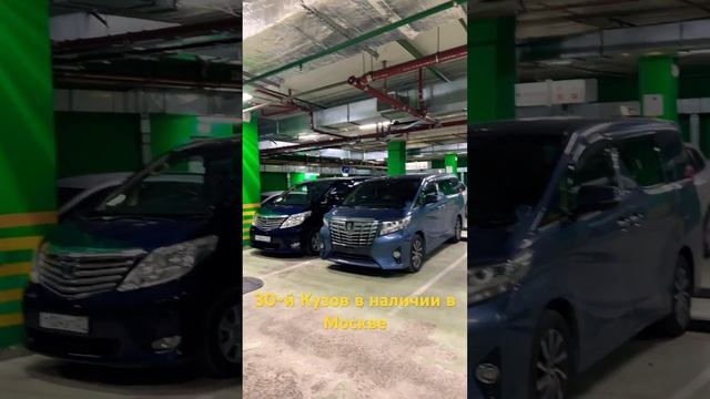 Toyota Alphard в наличии в Москве 30-й кузов #alphard наш телеграмм https://t.me/vellfirealphard