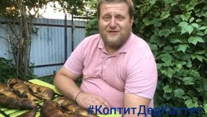 Терпуг горячего и холодного копчения.