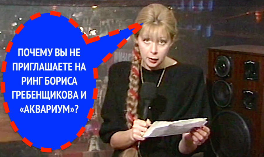 МУЗЫКАЛЬНЫЙ РИНГ - БОРИС ГРЕБЕНЩИКОВ, 1986 г. 1 ч.