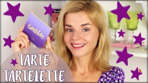 МАТОВЫЕ ТЕНИ! Палетка TARTE TARTELETTE!