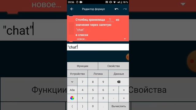 Как сделать онлайн чат в покет код / pocket code / php в покет коде