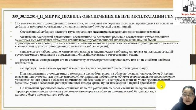 Основы безопасной эксплуатаций Грузоподъемных механизмов в РК