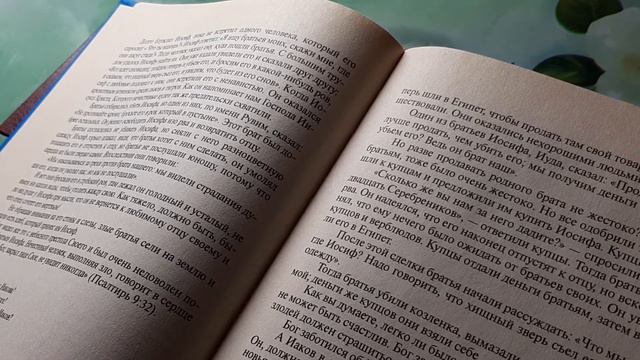 Детская библия - История Иосифа - рабство