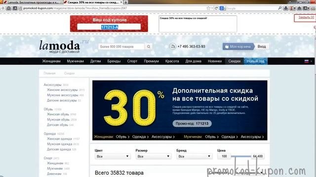 Промокод - Как воспользоваться промокодом